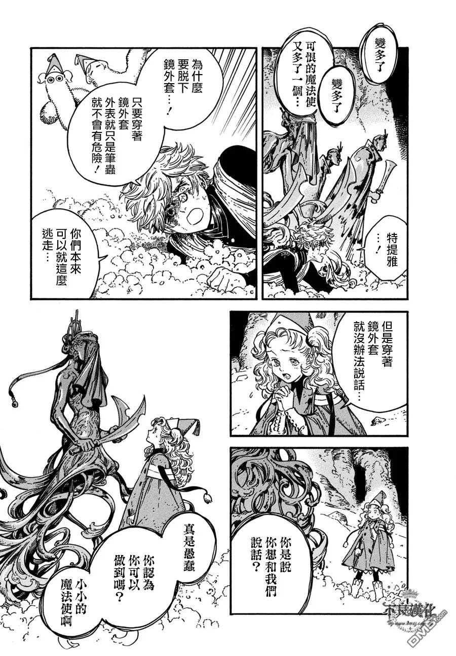 尖帽子的魔法工坊 24 第15页