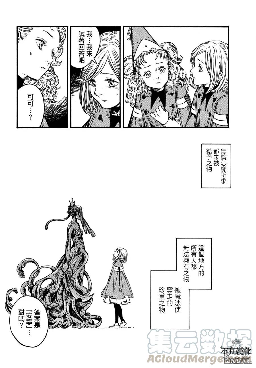 尖帽子的魔法工坊 24 第25页