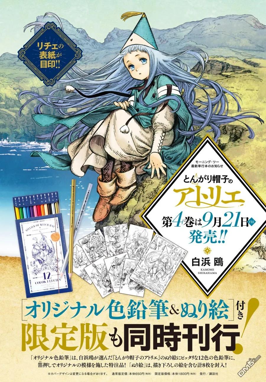尖帽子的魔法工坊 24 第3页