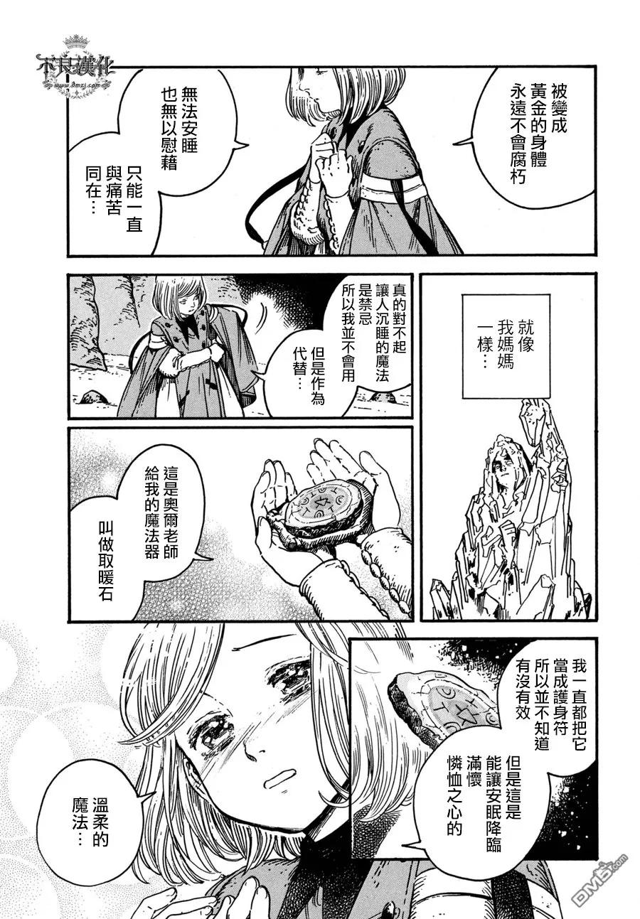 尖帽子的魔法工坊 24 第26页
