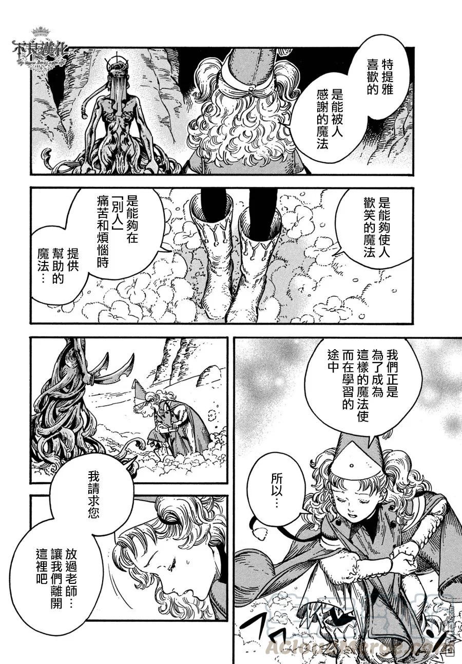 尖帽子的魔法工坊 24 第17页