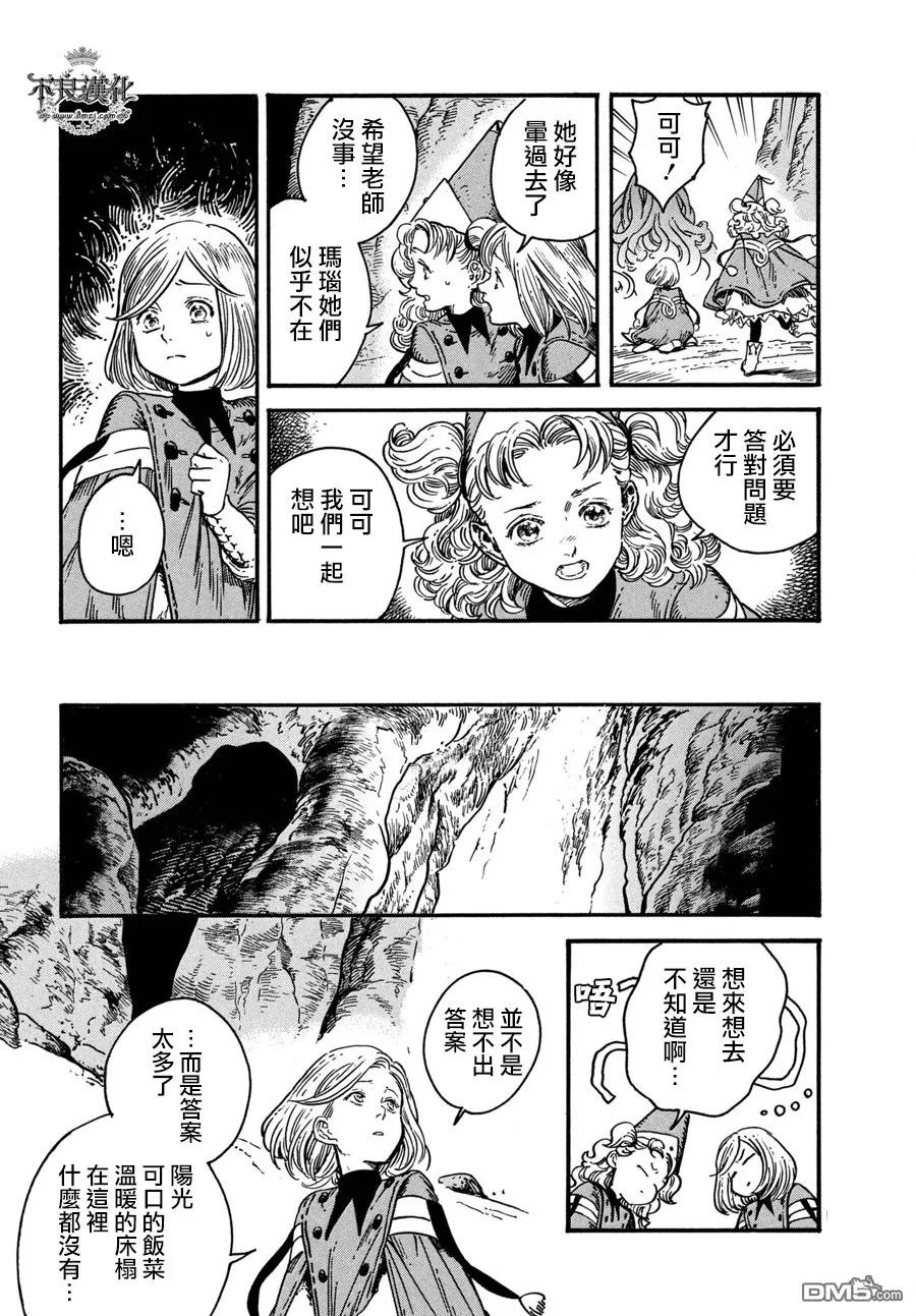 尖帽子的魔法工坊 24 第23页