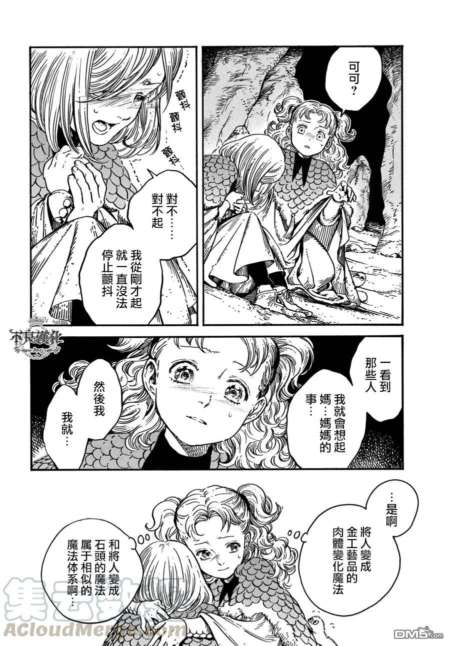尖帽子的魔法工坊 24 第9页