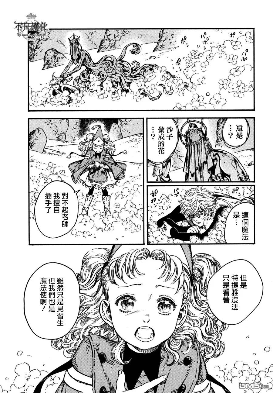 尖帽子的魔法工坊 24 第14页