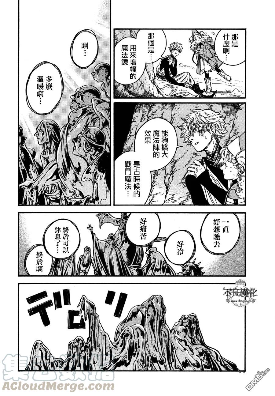 尖帽子的魔法工坊 24 第29页