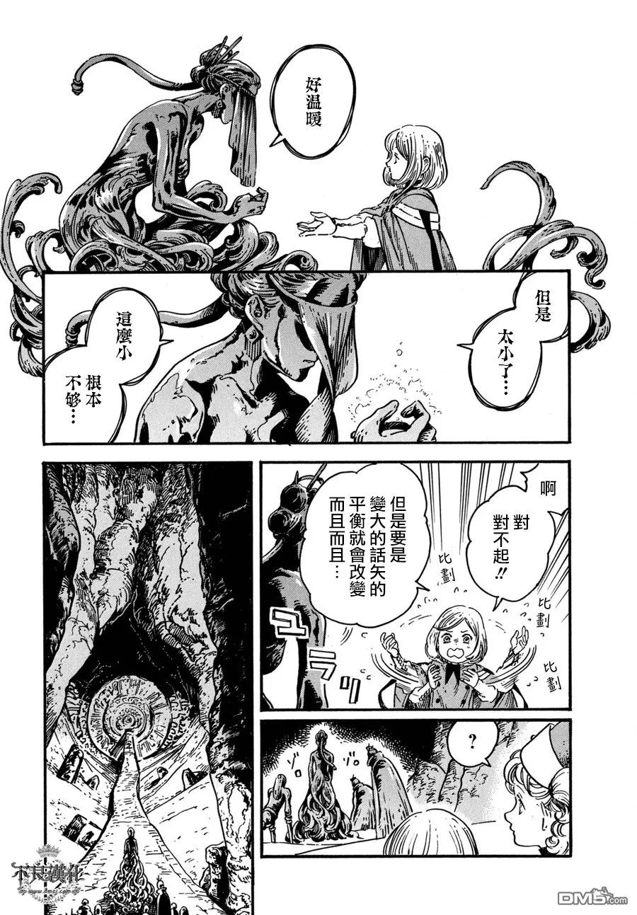 尖帽子的魔法工坊 24 第27页