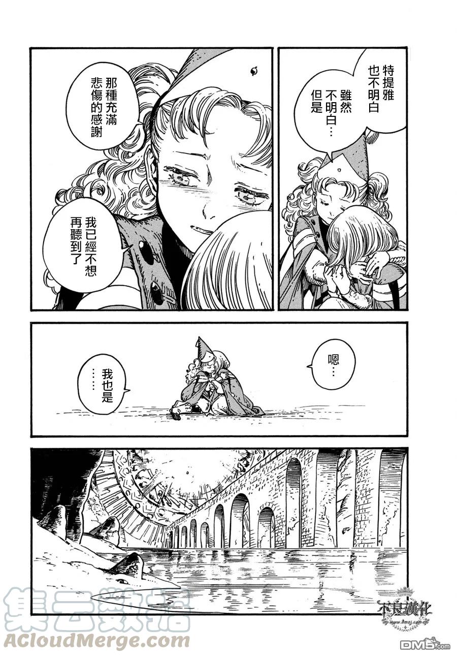 尖帽子的魔法工坊 24 第33页