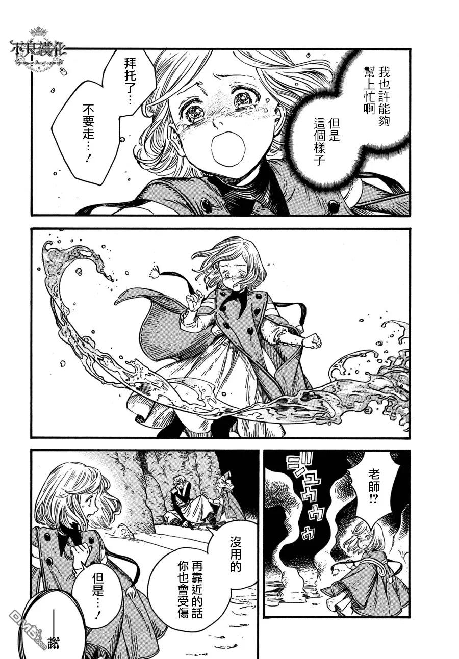 尖帽子的魔法工坊 24 第31页