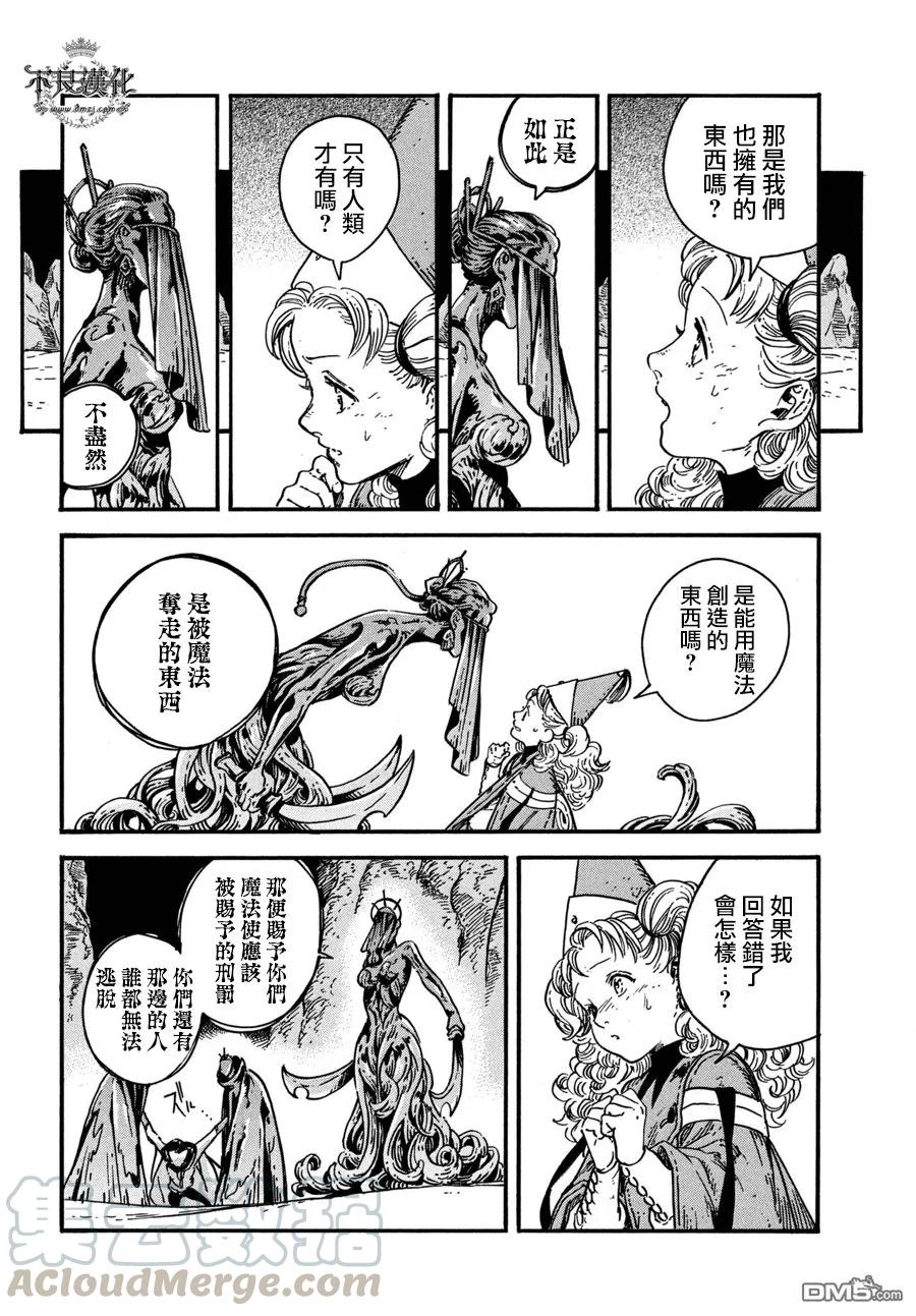 尖帽子的魔法工坊 24 第21页