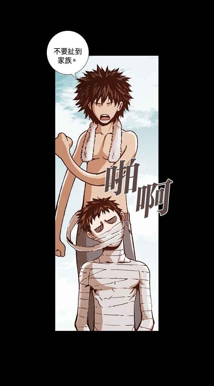 《新暗行御史》第252话 第24页