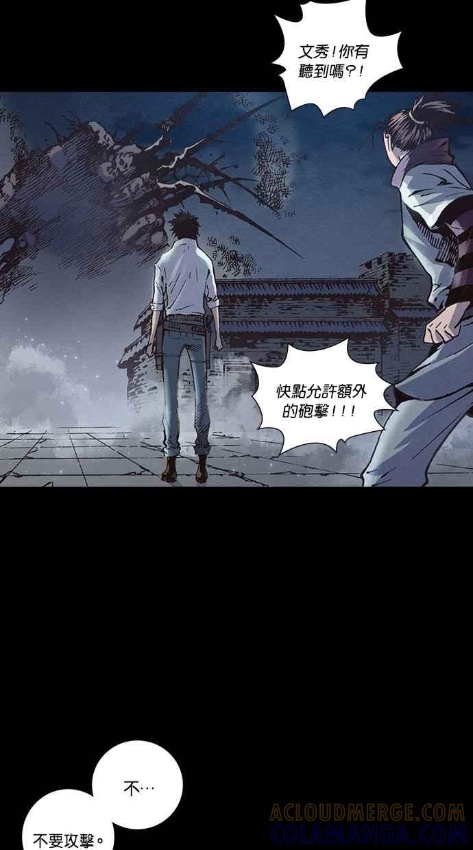 《新暗行御史》第252话 第28页