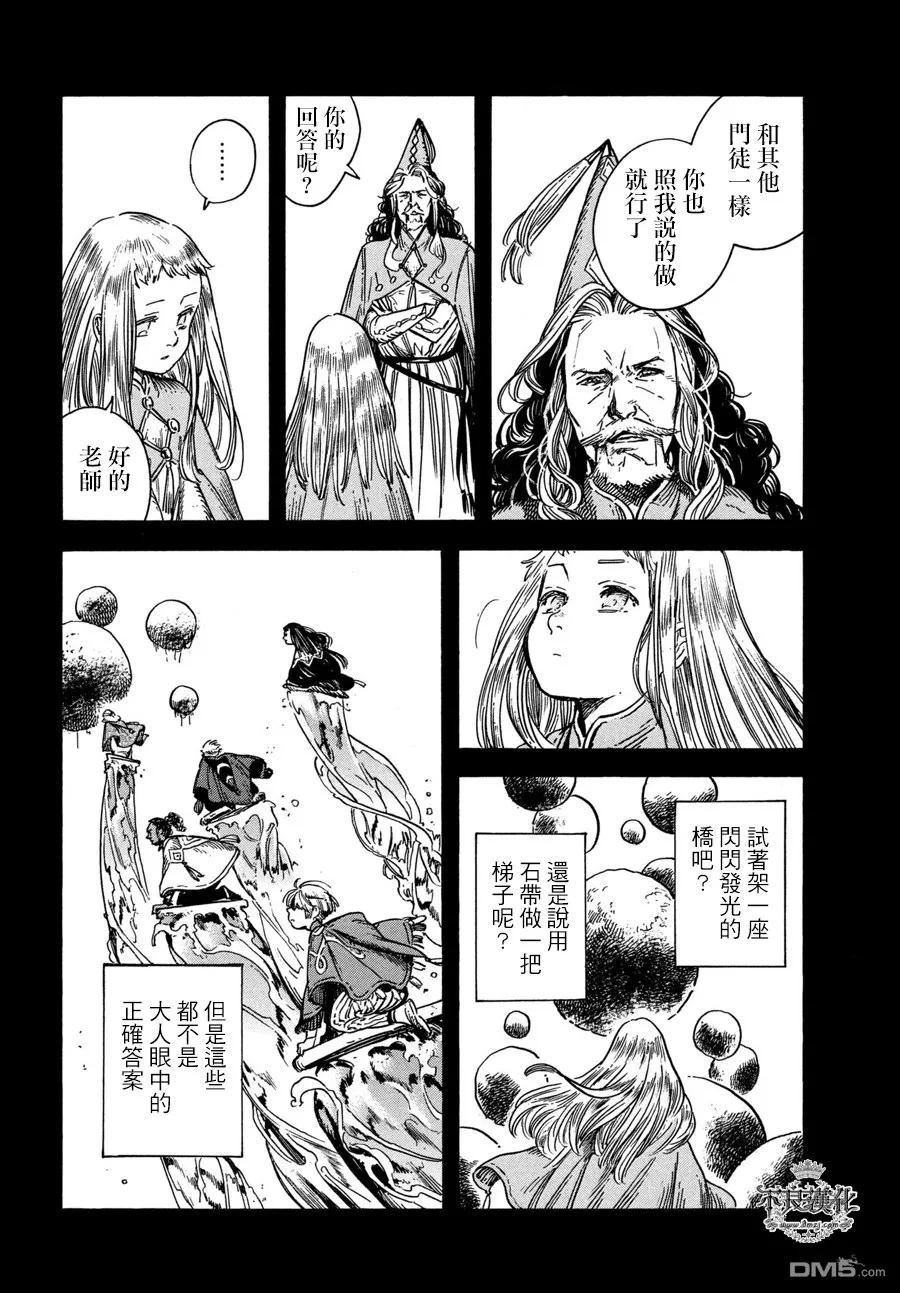 尖帽子的魔法工坊 25 第16页