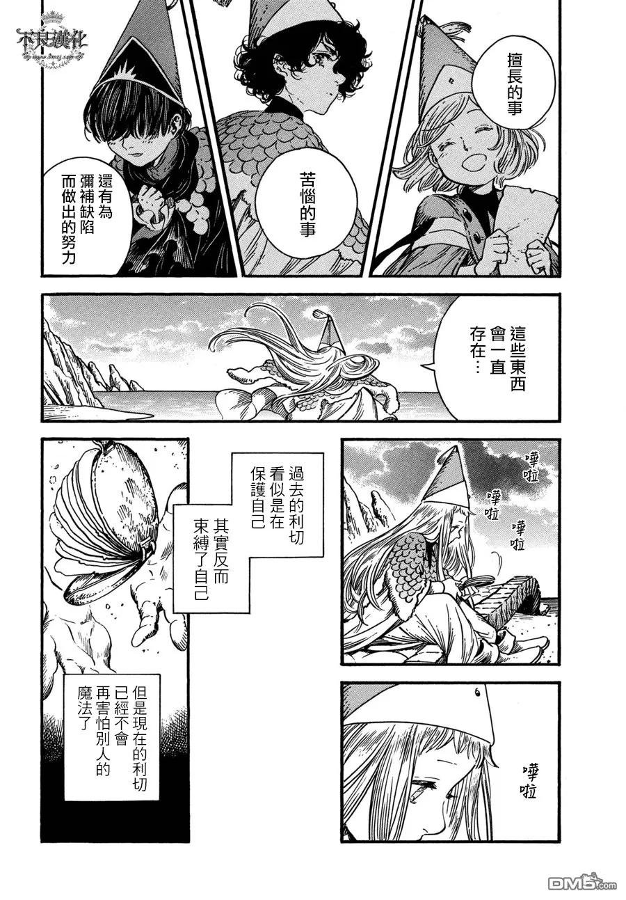 尖帽子的魔法工坊 25 第24页