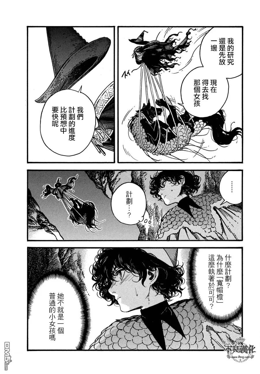 尖帽子的魔法工坊 25 第7页