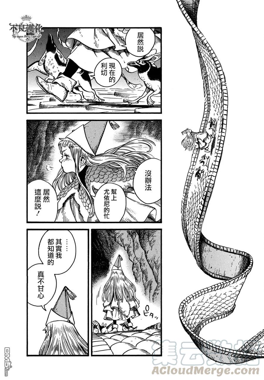 尖帽子的魔法工坊 25 第9页
