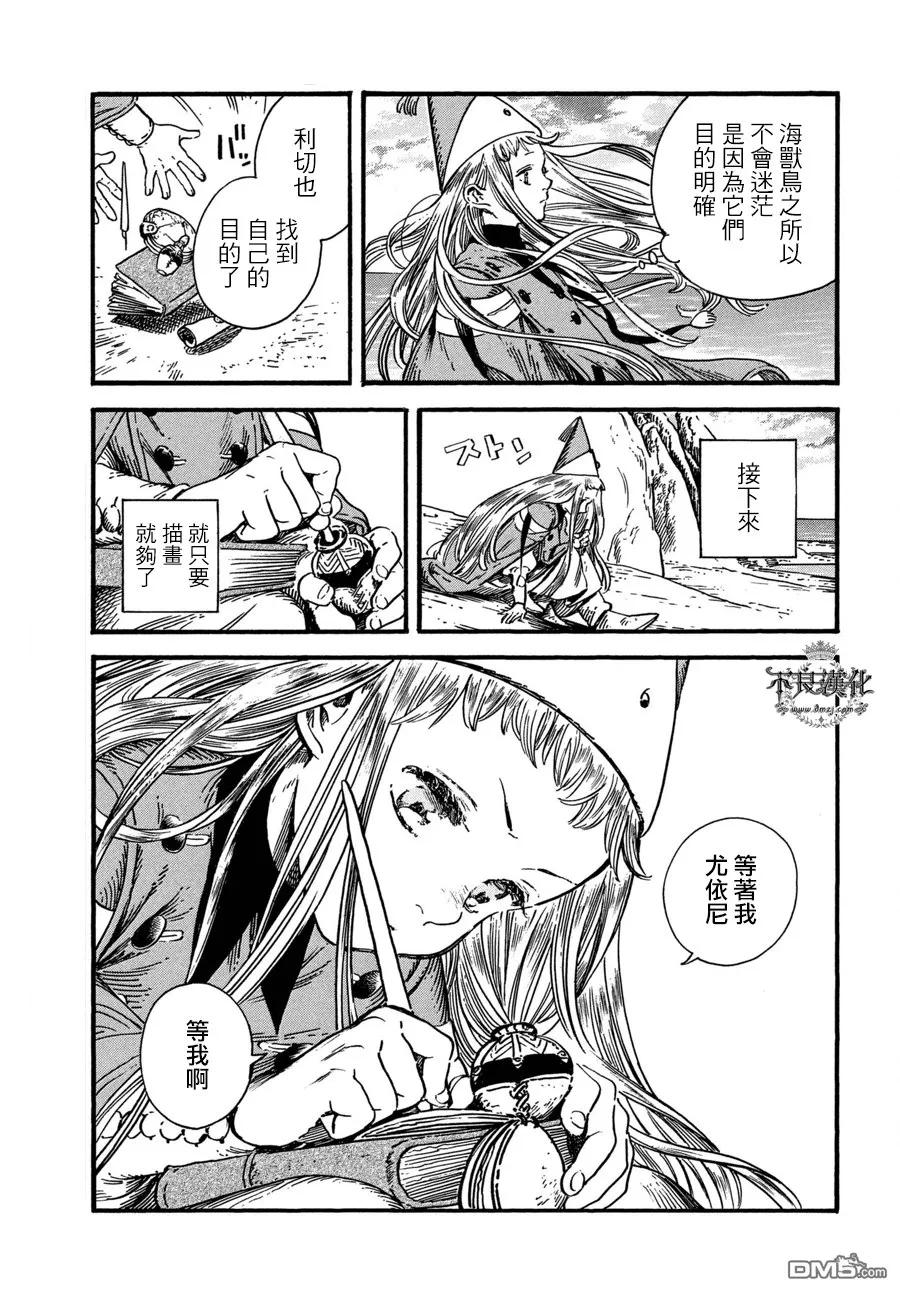 尖帽子的魔法工坊 25 第27页