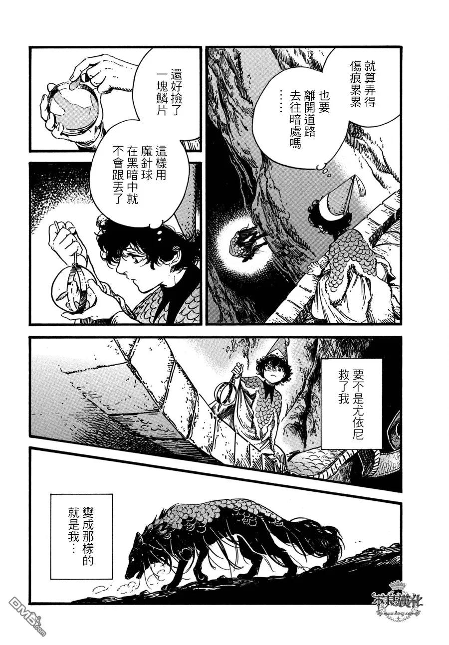尖帽子的魔法工坊 25 第4页