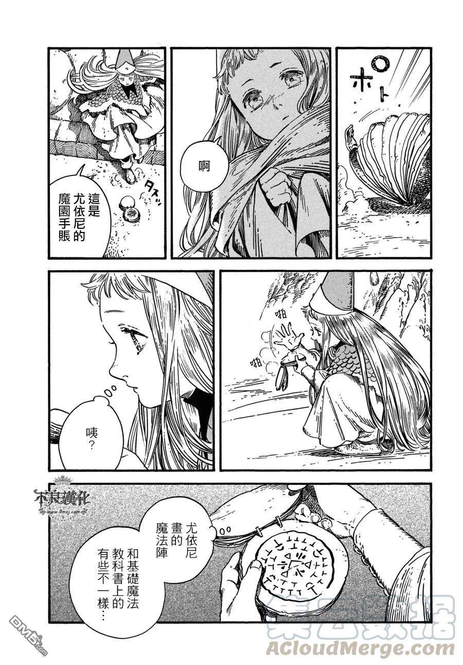 尖帽子的魔法工坊 25 第21页