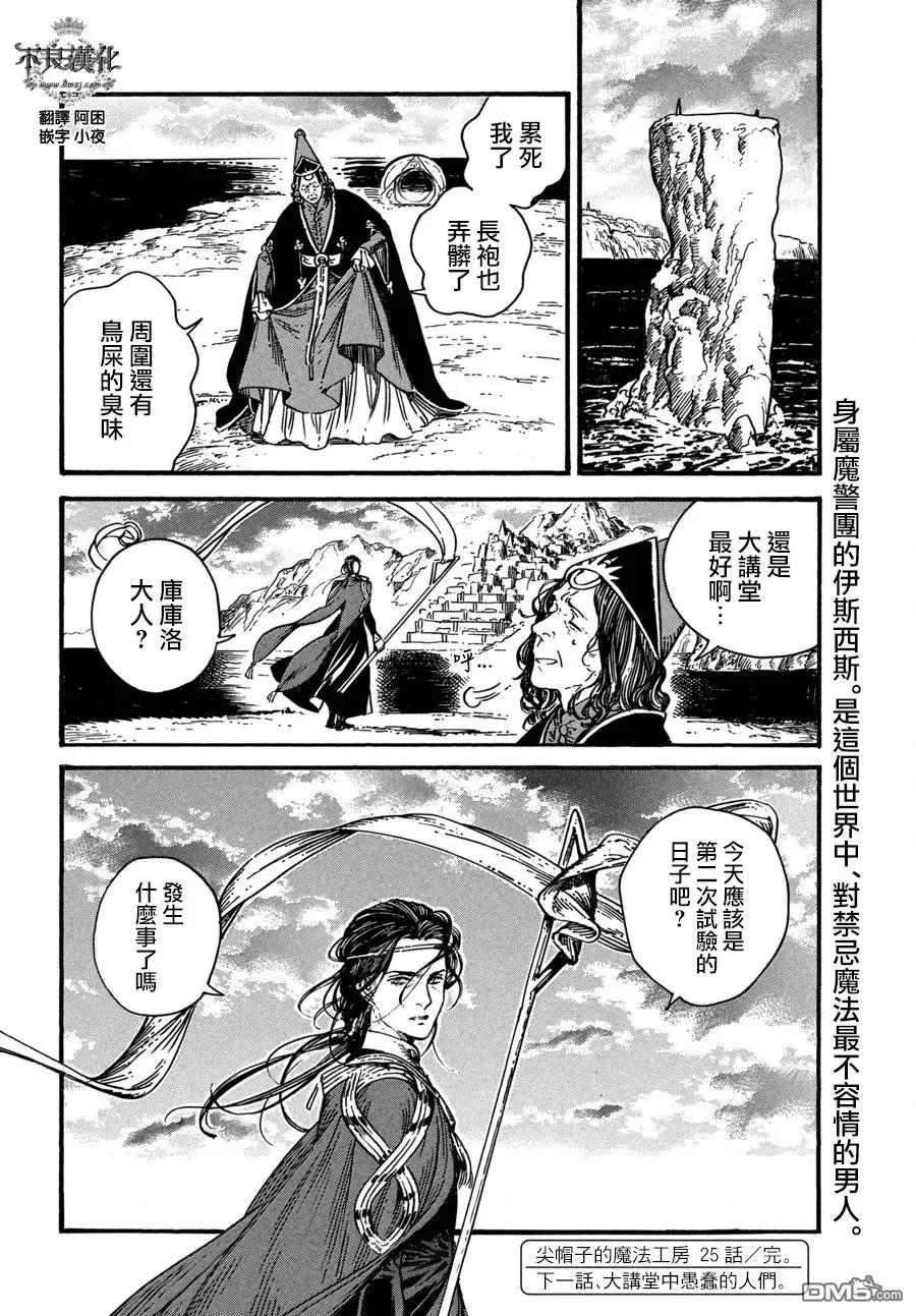 尖帽子的魔法工坊 25 第28页