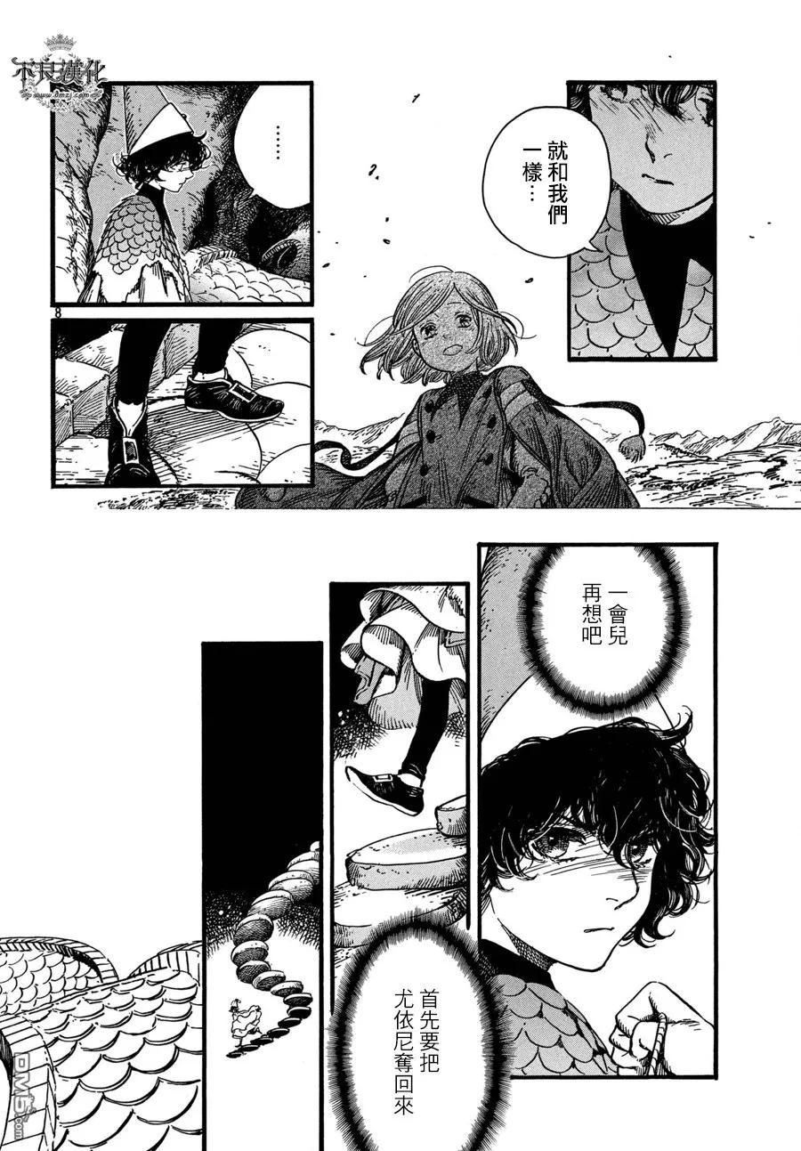 尖帽子的魔法工坊 25 第8页
