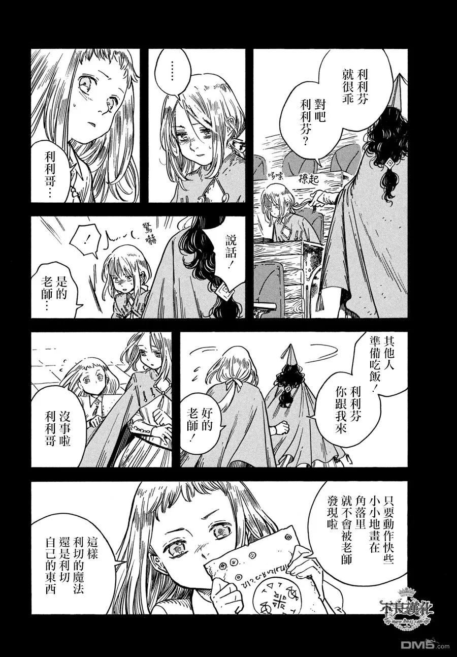 尖帽子的魔法工坊 25 第14页
