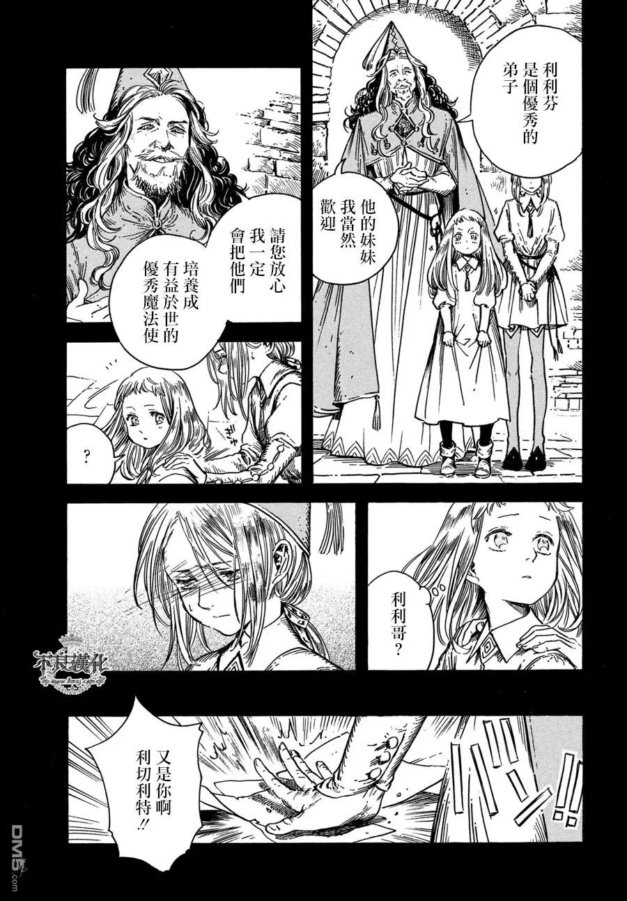 尖帽子的魔法工坊 25 第11页
