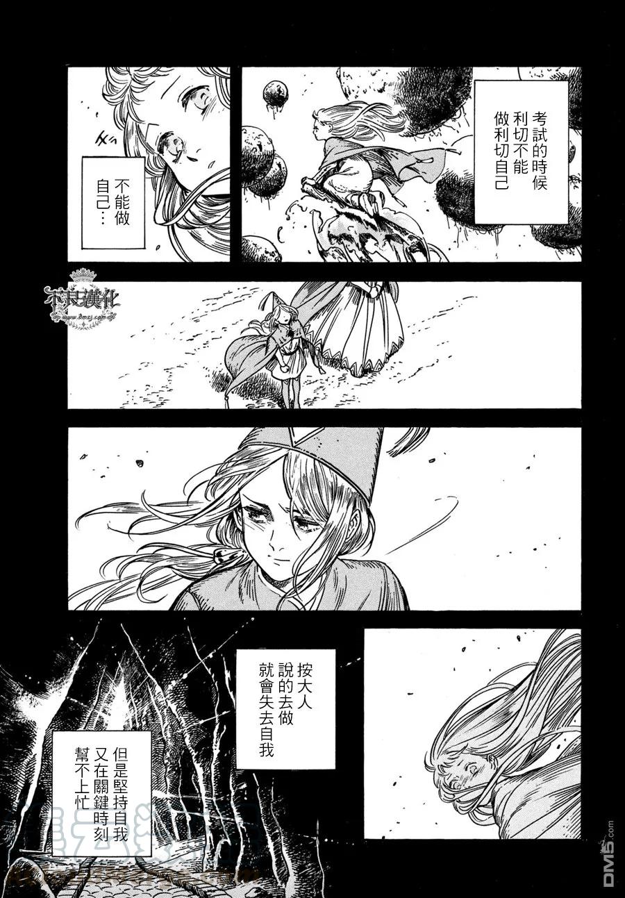 尖帽子的魔法工坊 25 第17页