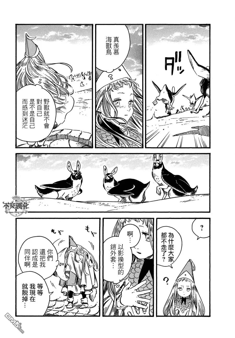 尖帽子的魔法工坊 25 第20页