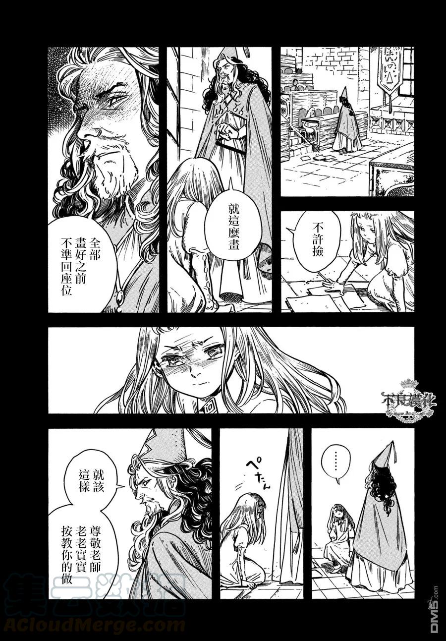 尖帽子的魔法工坊 25 第13页