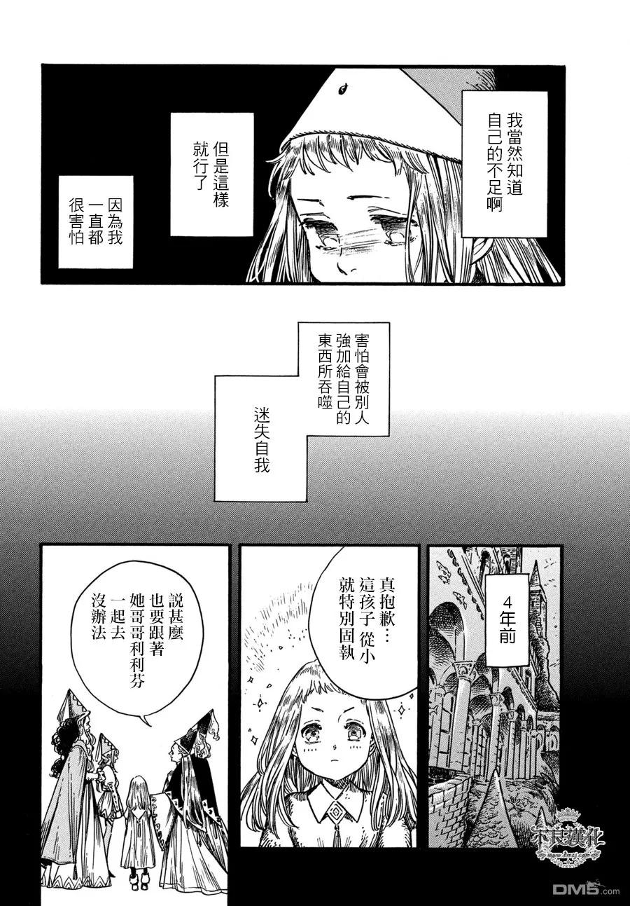 尖帽子的魔法工坊 25 第10页