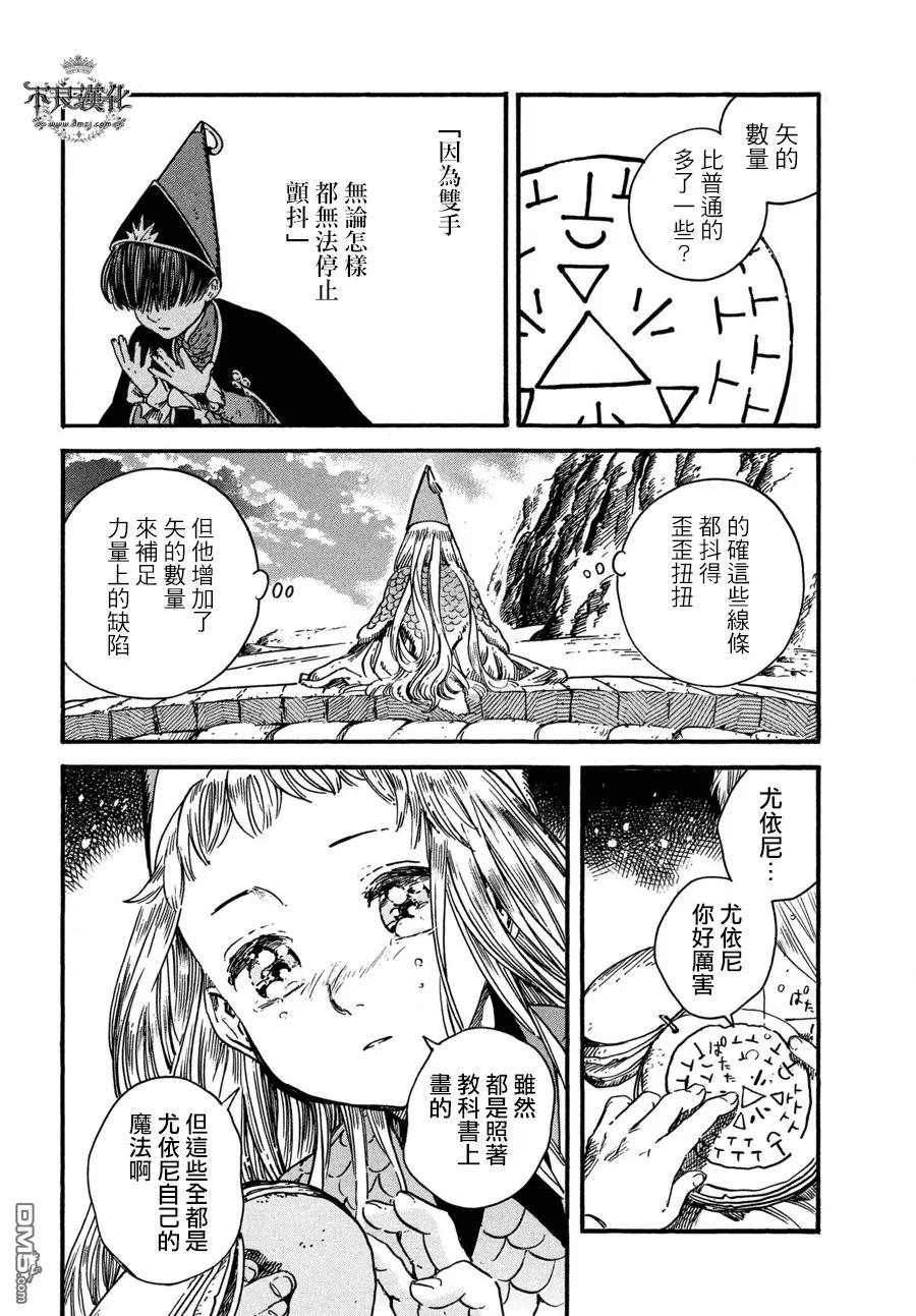 尖帽子的魔法工坊 25 第22页