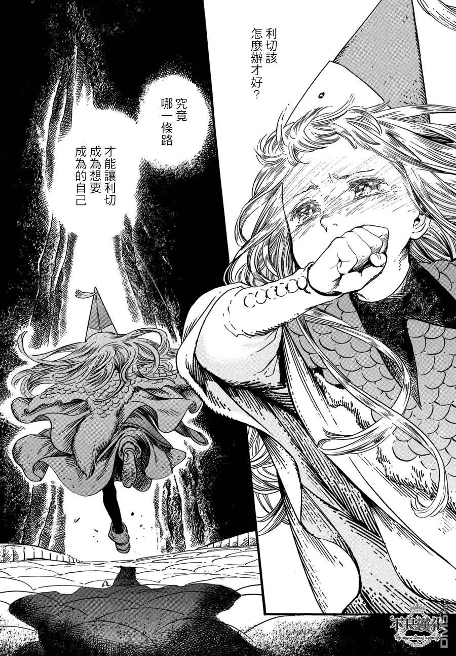 尖帽子的魔法工坊 25 第18页