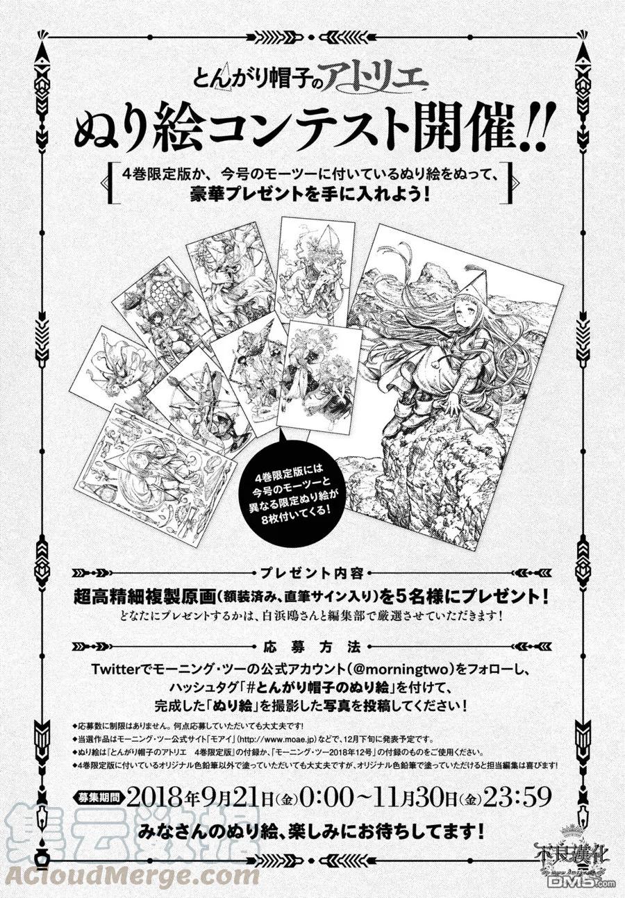 尖帽子的魔法工坊 25 第29页