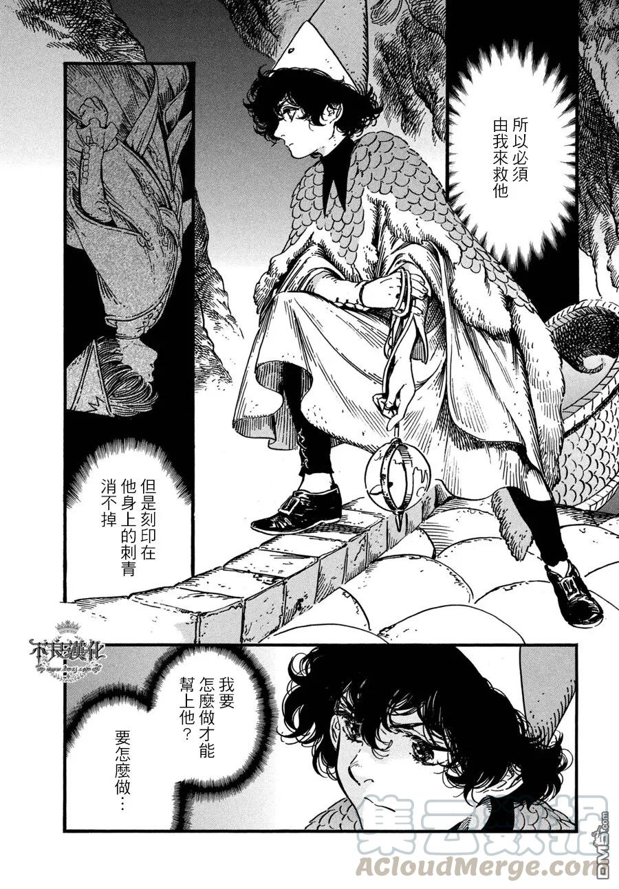 尖帽子的魔法工坊 25 第5页