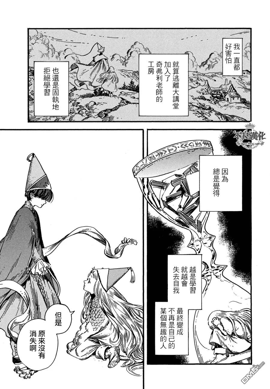 尖帽子的魔法工坊 25 第23页