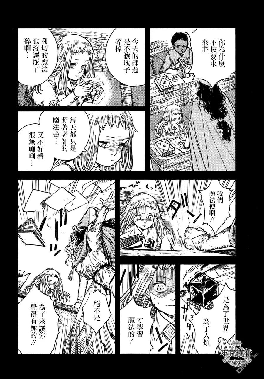 尖帽子的魔法工坊 25 第12页