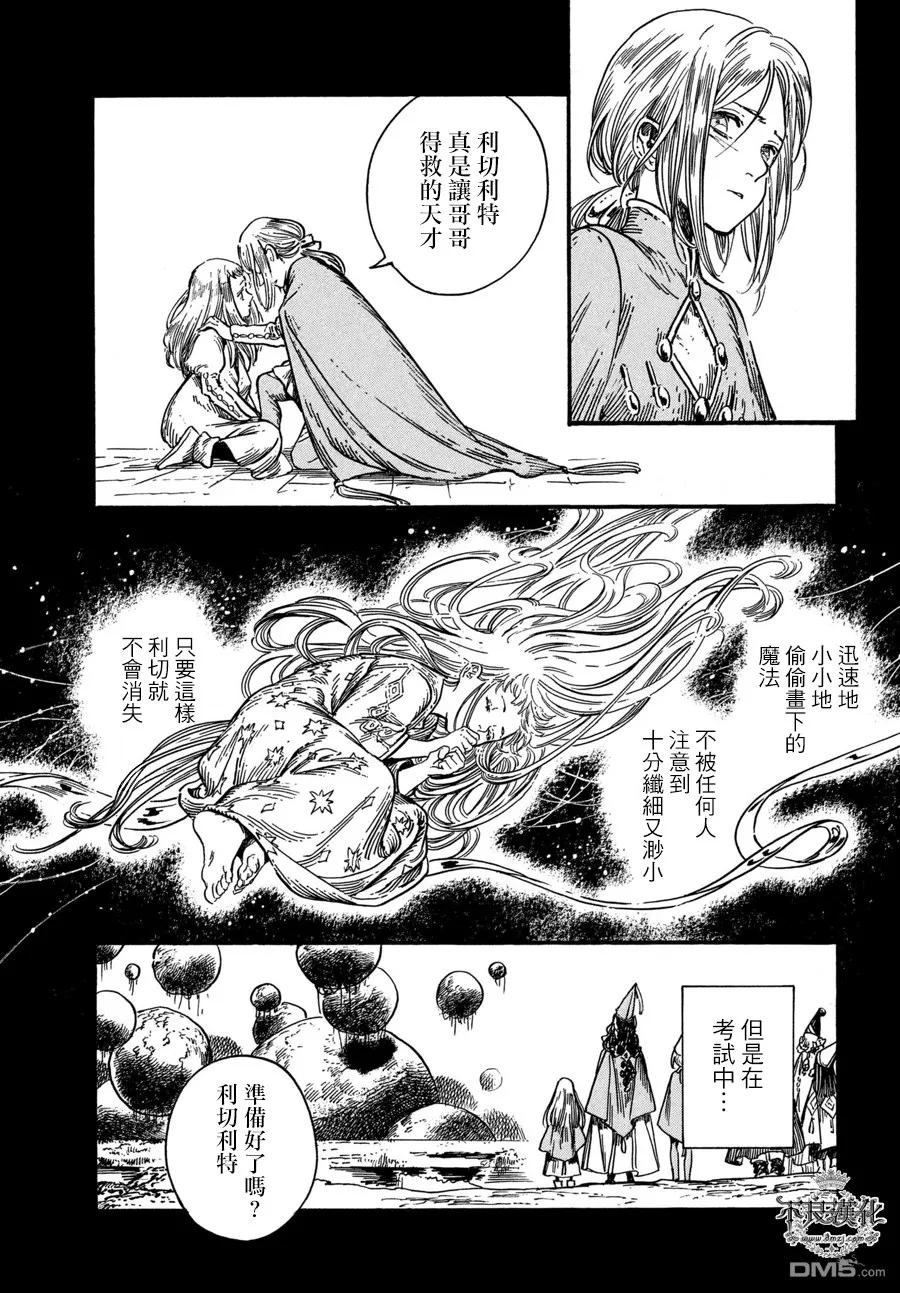 尖帽子的魔法工坊 25 第15页