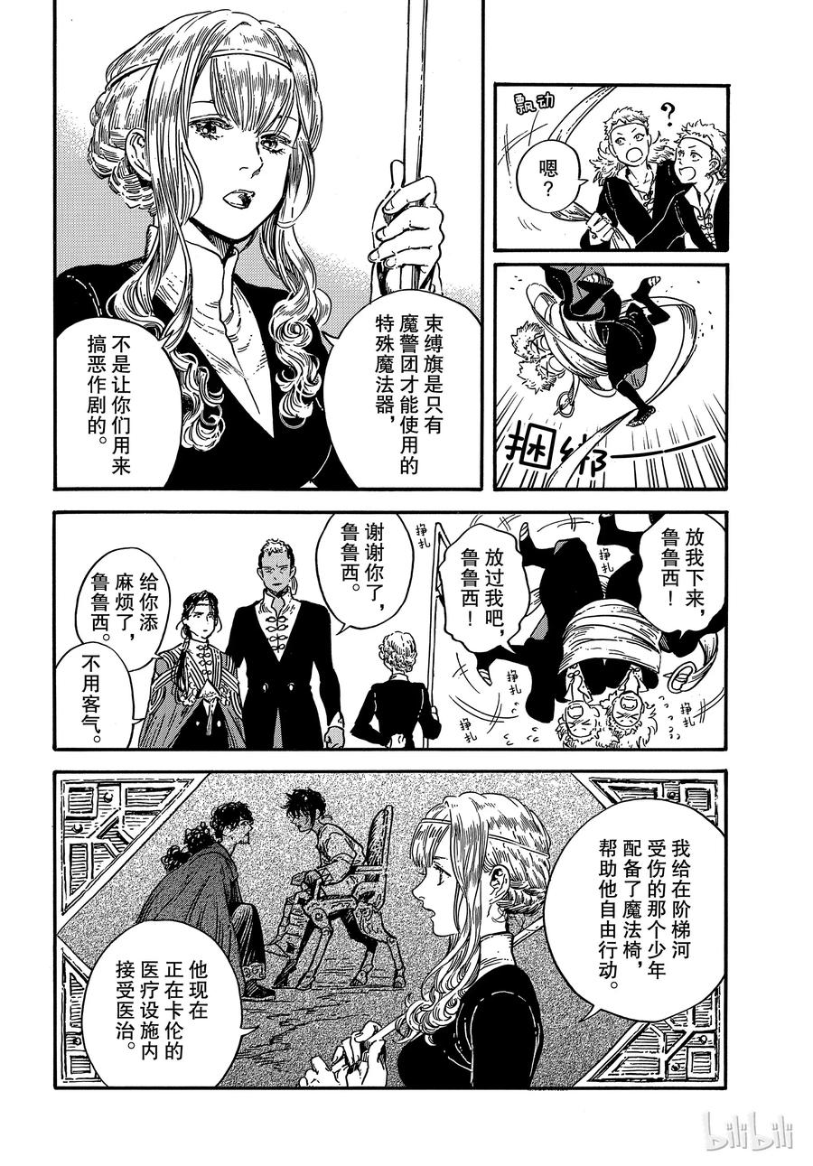 尖帽子的魔法工坊 26 第10页