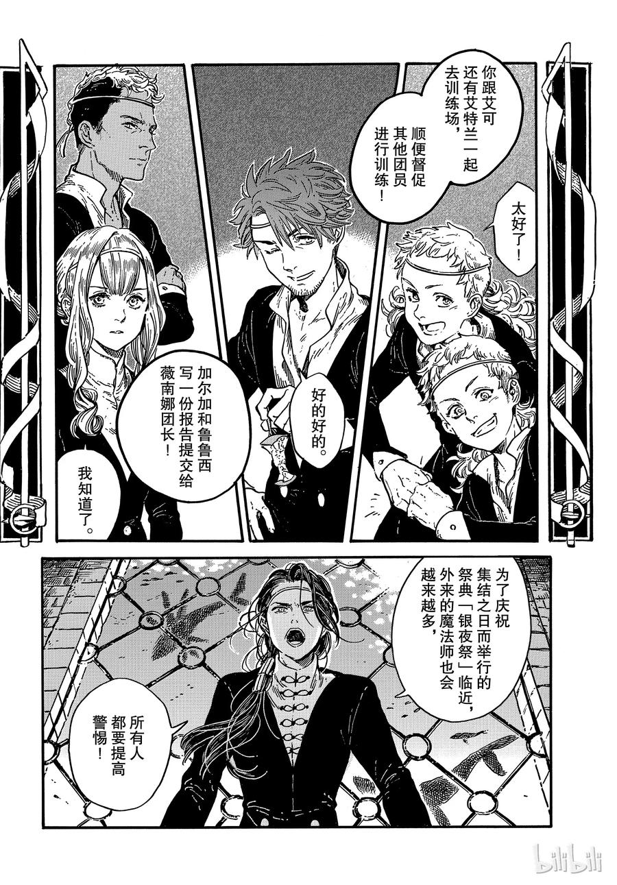 尖帽子的魔法工坊 26 第12页