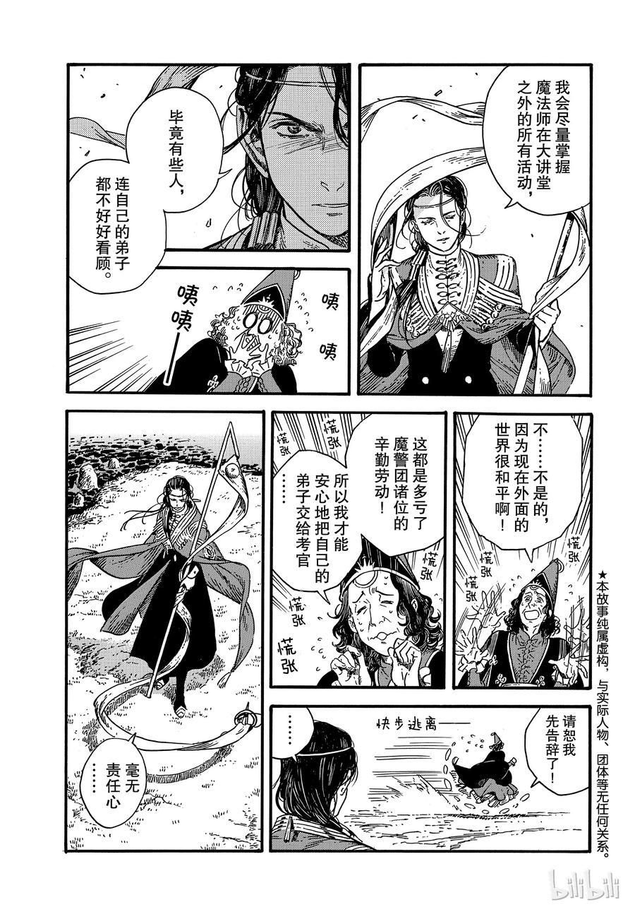 尖帽子的魔法工坊 26 第3页