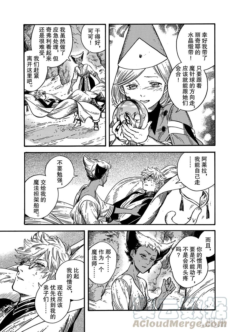 尖帽子的魔法工坊 26 第17页