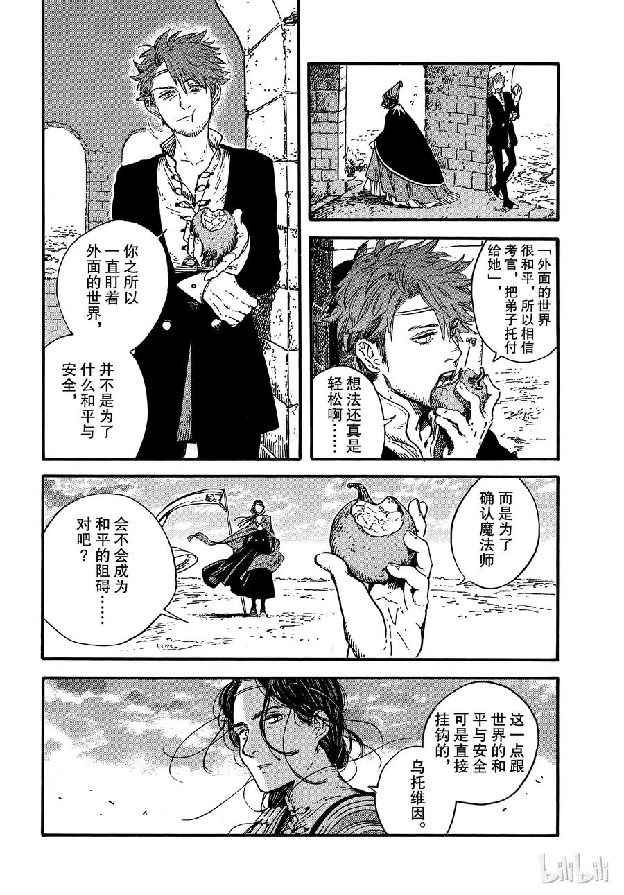 尖帽子的魔法工坊 26 第4页