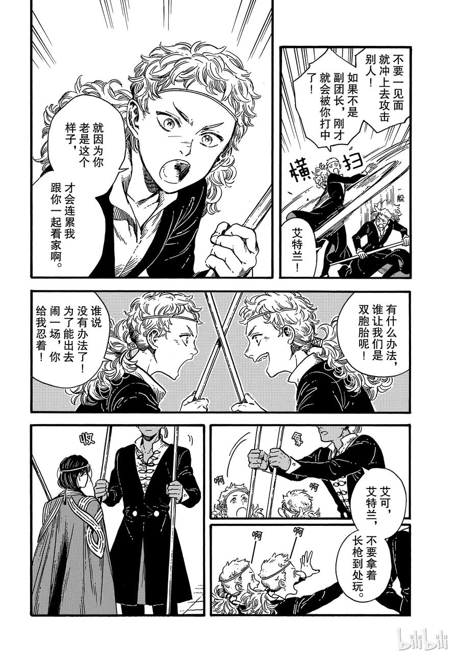 尖帽子的魔法工坊 26 第8页