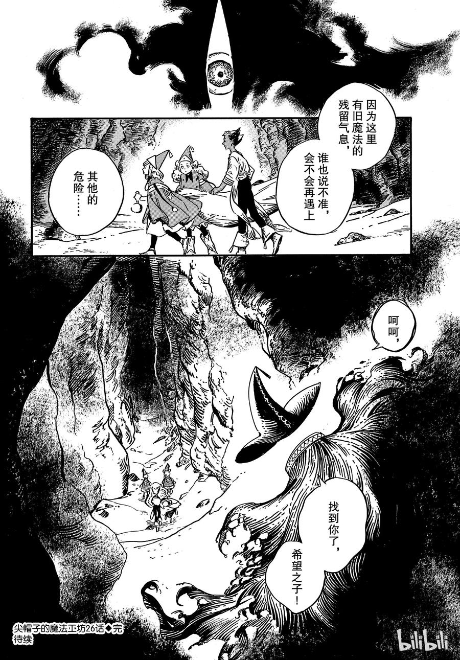 尖帽子的魔法工坊 26 第18页