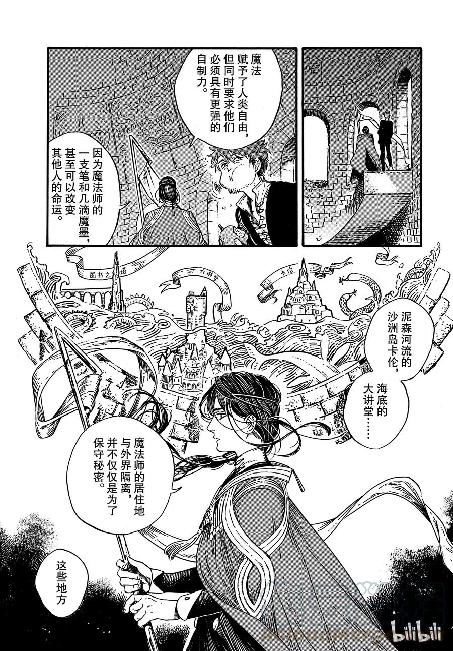 尖帽子的魔法工坊 26 第5页