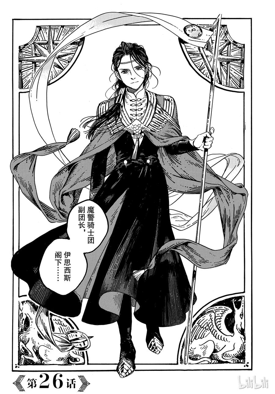 尖帽子的魔法工坊 26 第2页