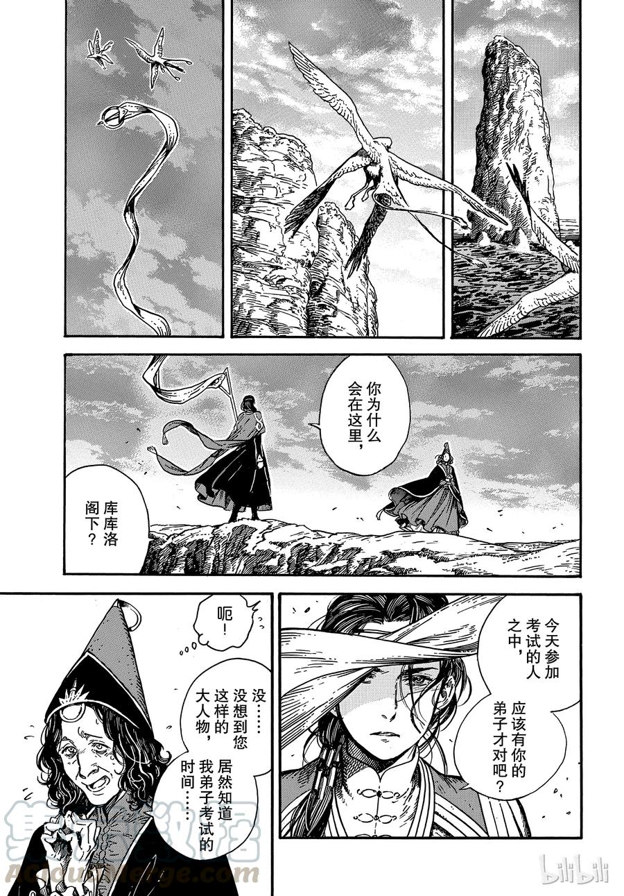 尖帽子的魔法工坊 26 第1页