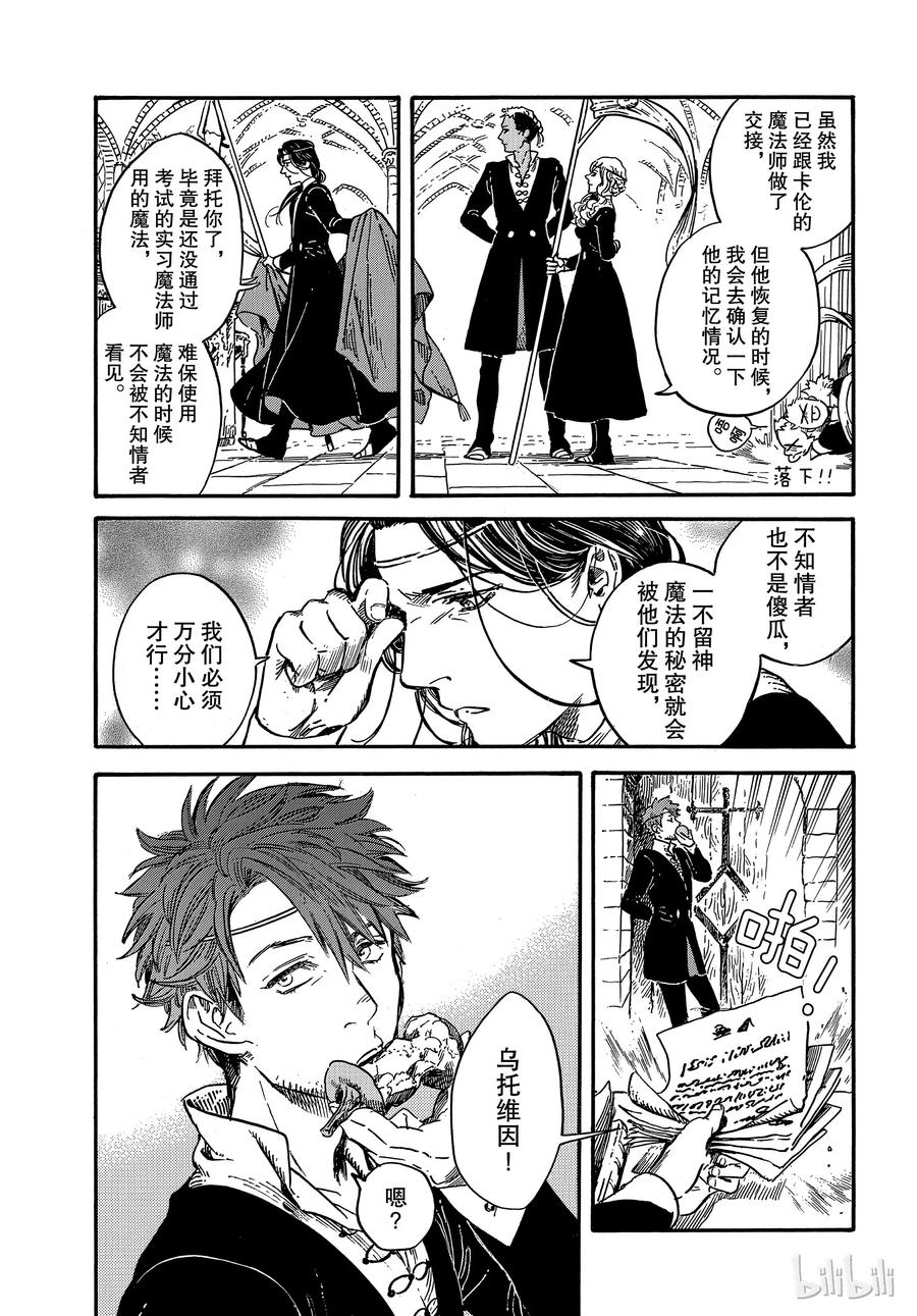 尖帽子的魔法工坊 26 第11页