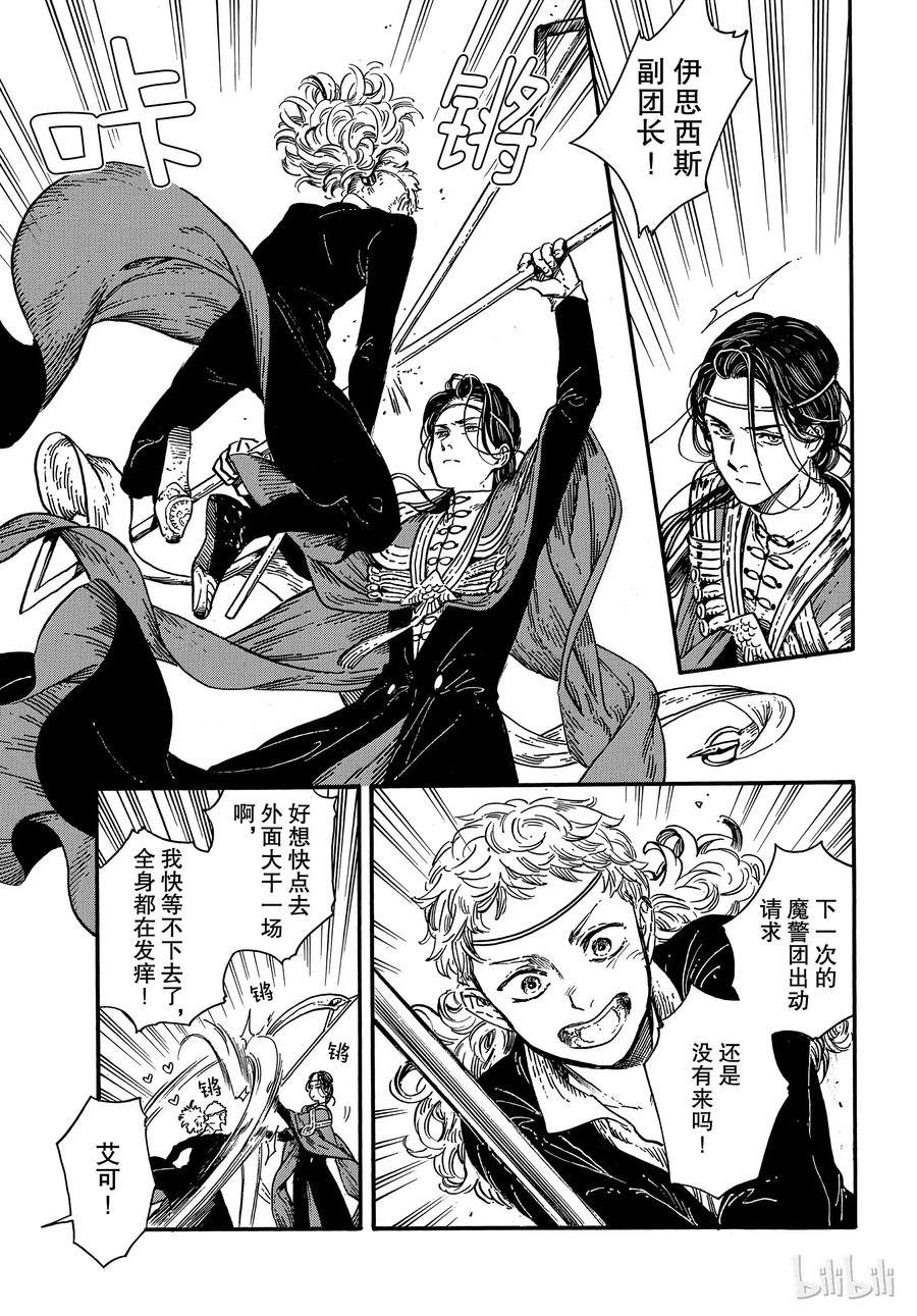 尖帽子的魔法工坊 26 第7页