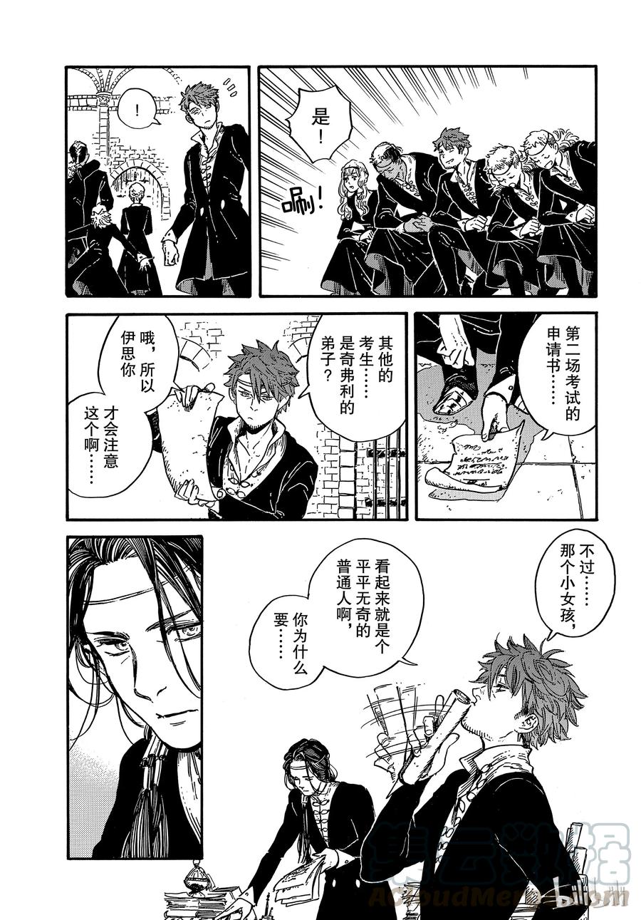 尖帽子的魔法工坊 26 第13页